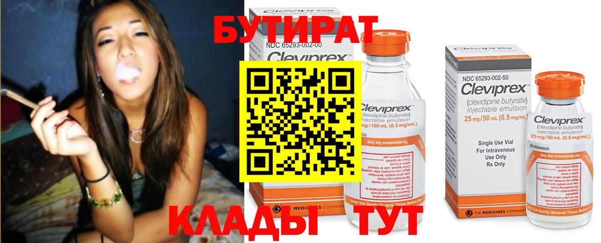 Бутират буратино  Вход с VPN  Миасс 