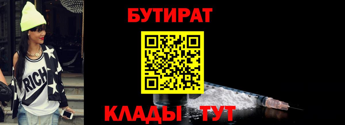 Бутират буратино Миасс