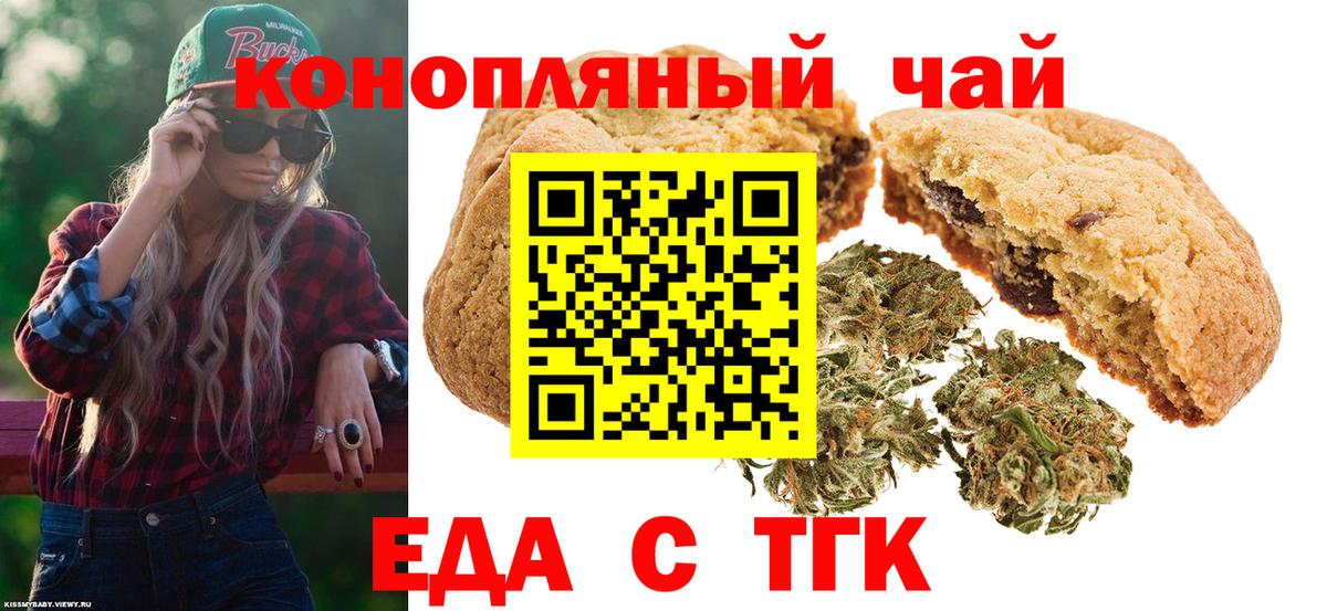 Миасс  Печенье с ТГК марихуана  Вход с VPN 