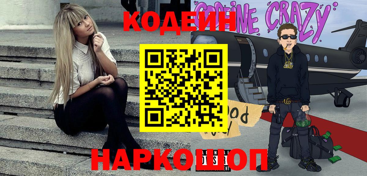 Codein Purple Drank  Вход с VPN  Миасс  Кодеин Purple Drank 
