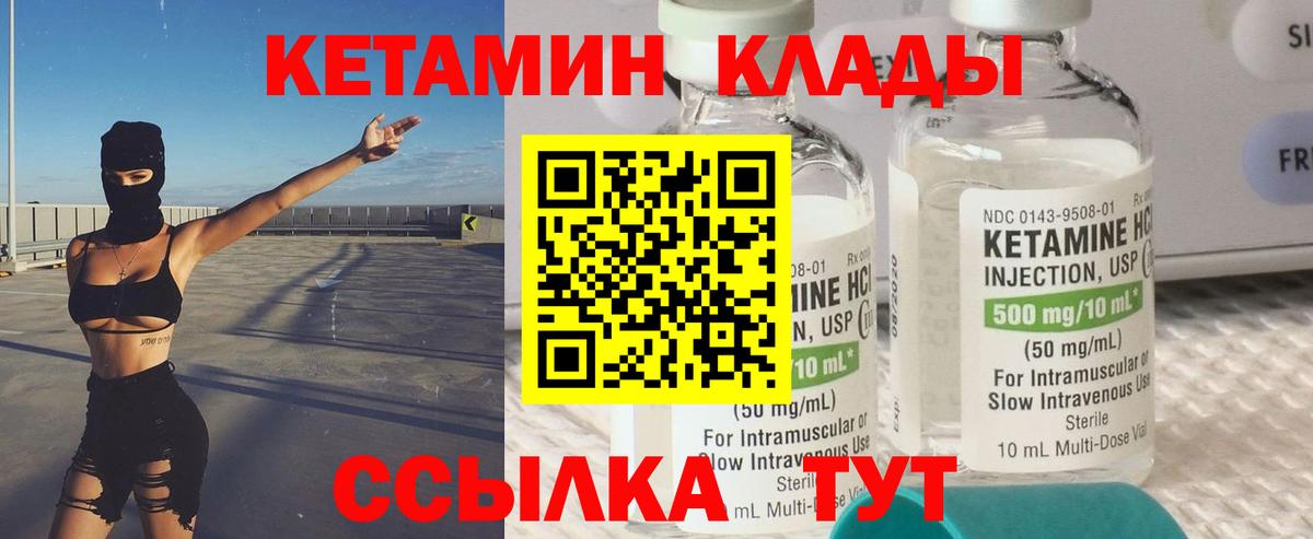 Кетамин VHQ Миасс