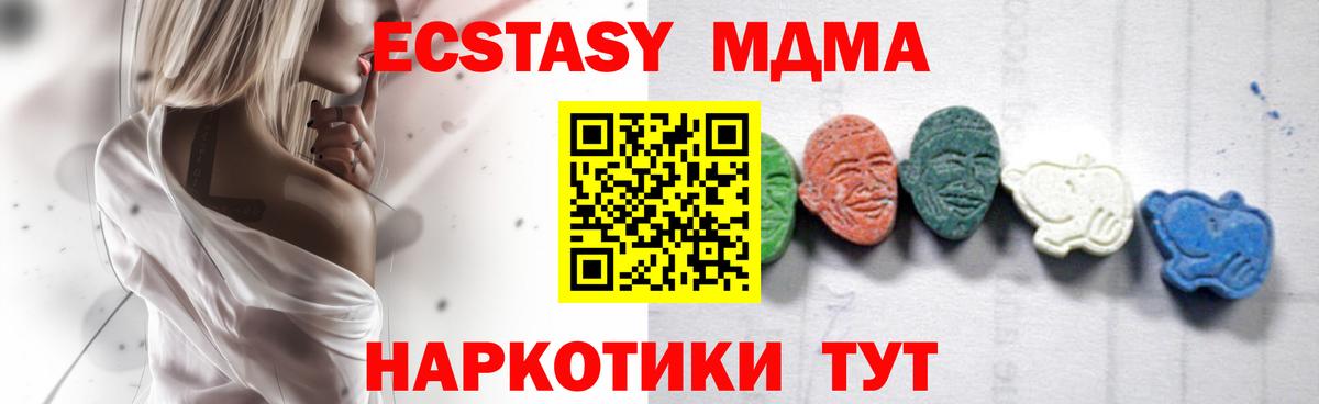 MDMA молли  Вход с VPN  Миасс  MDMA молли 