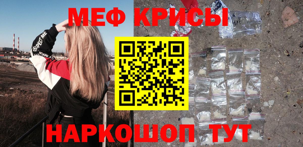 Меф мяу мяу Миасс
