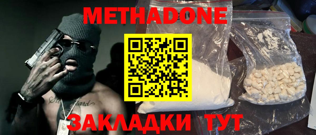 Метадон кристалл  Метадон мёд  Вход с VPN  Миасс 